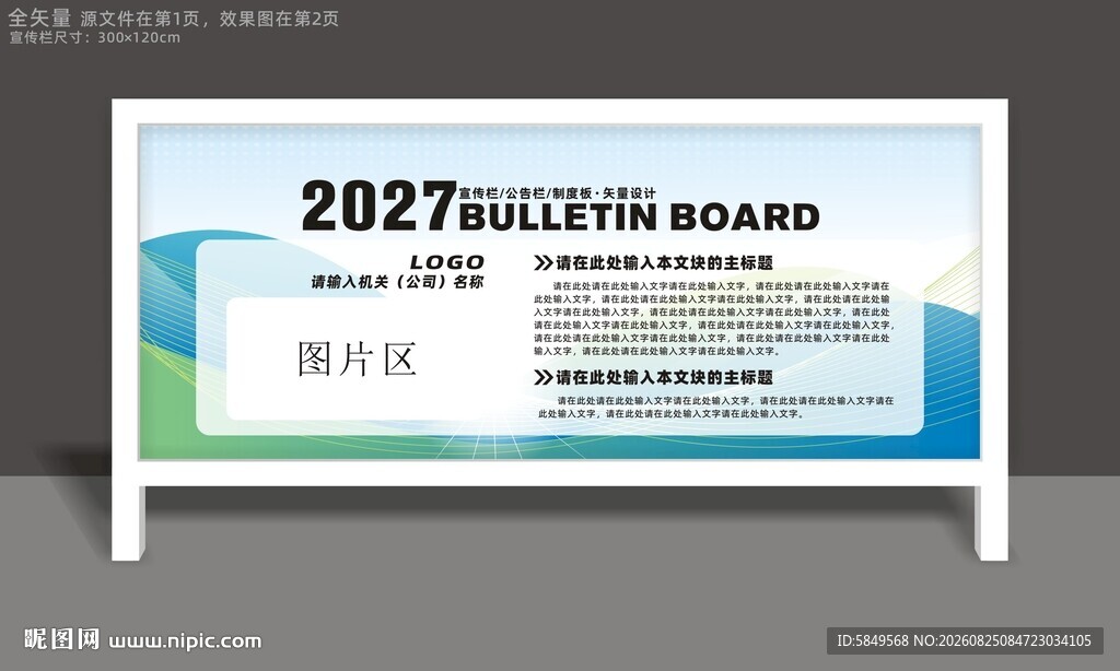 公交站宣传栏