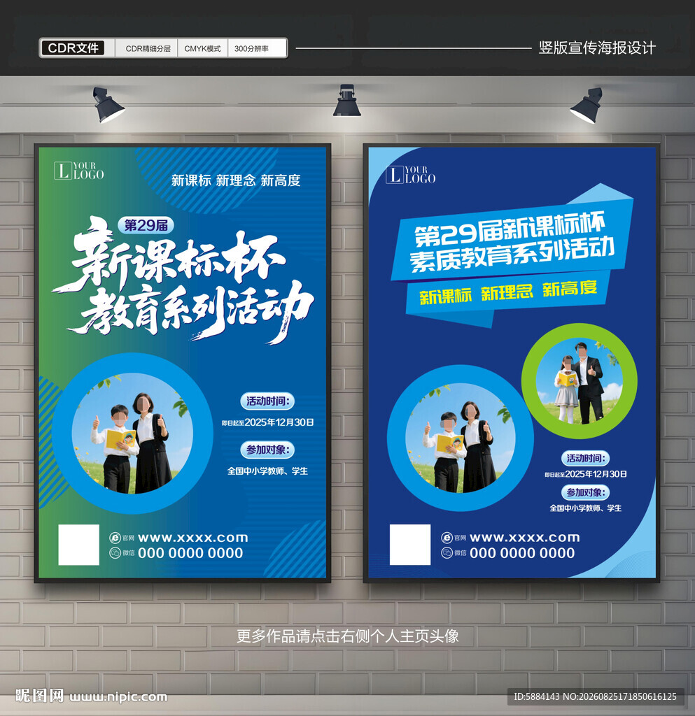 教师活动海报