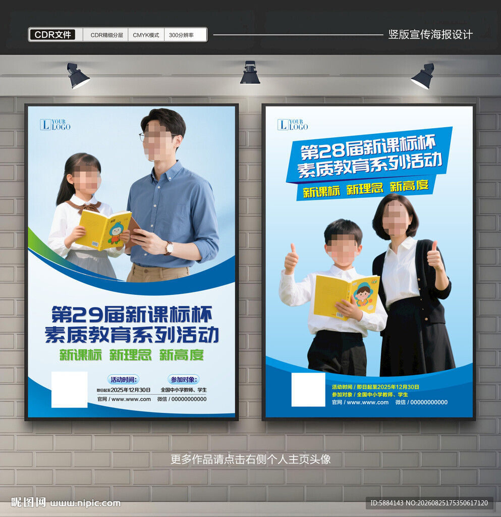 少儿英语培训宣传海报
