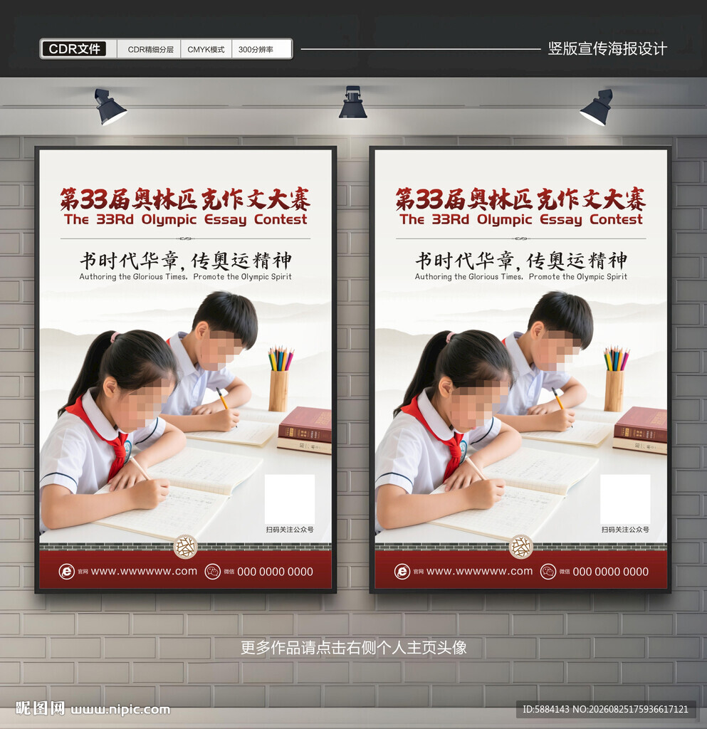 作文大赛海报设计