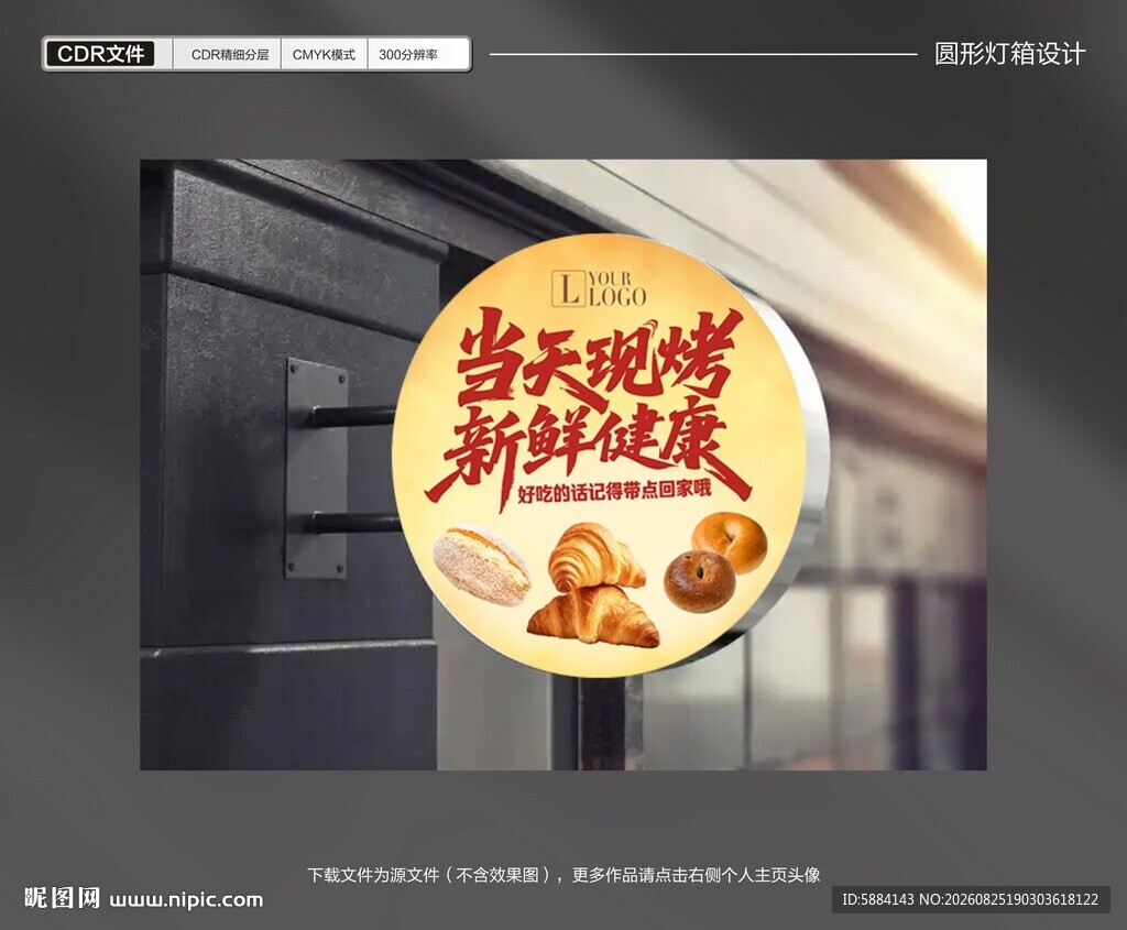 面包店灯箱设计