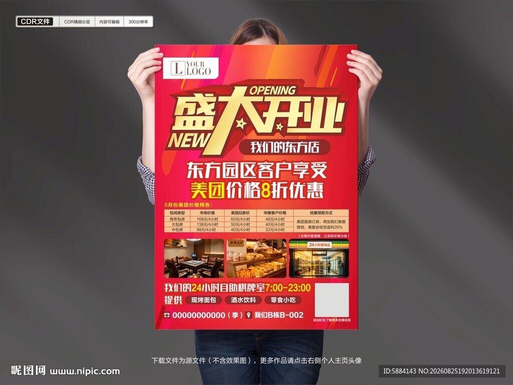 盛大开业海报