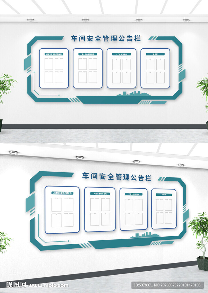 公示公告栏