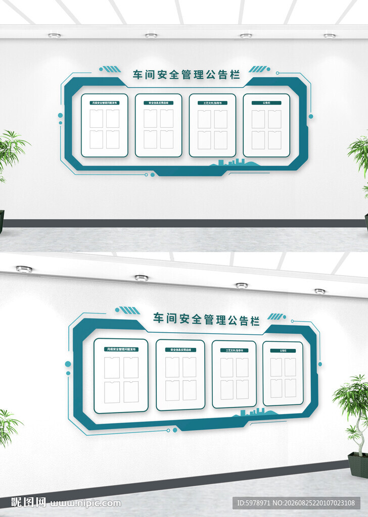 公示公告栏