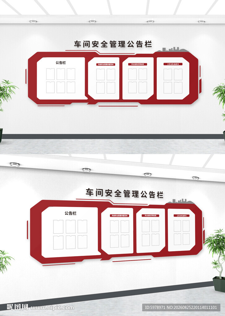 企业公开栏