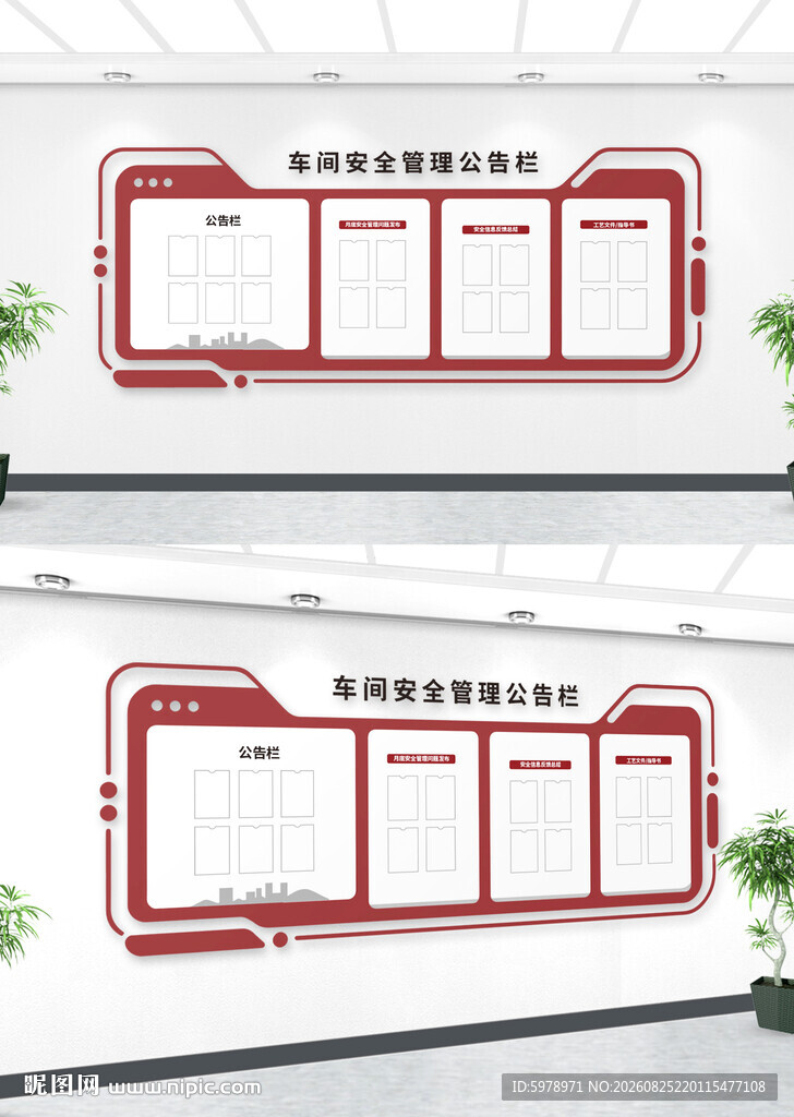 企业公开栏 