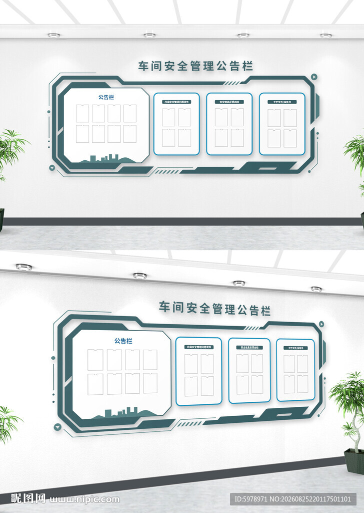 企业公示栏