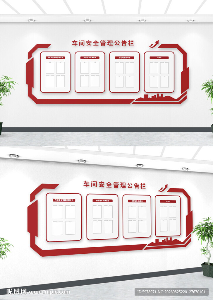 党务公开栏