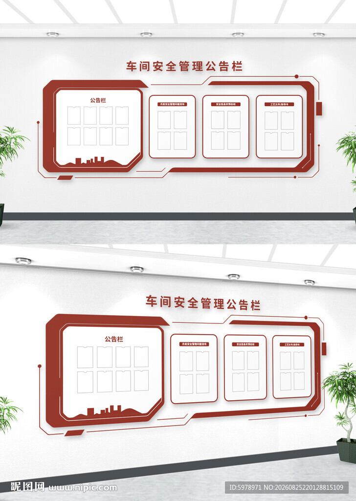 党务公开栏