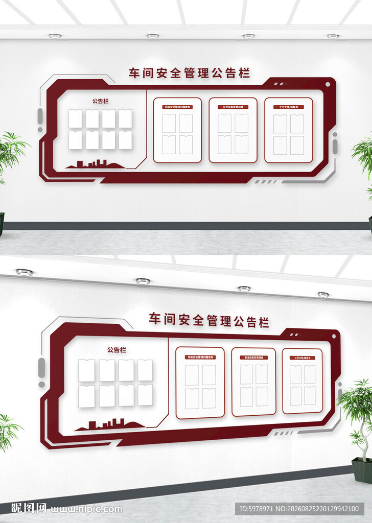 党务公开栏 