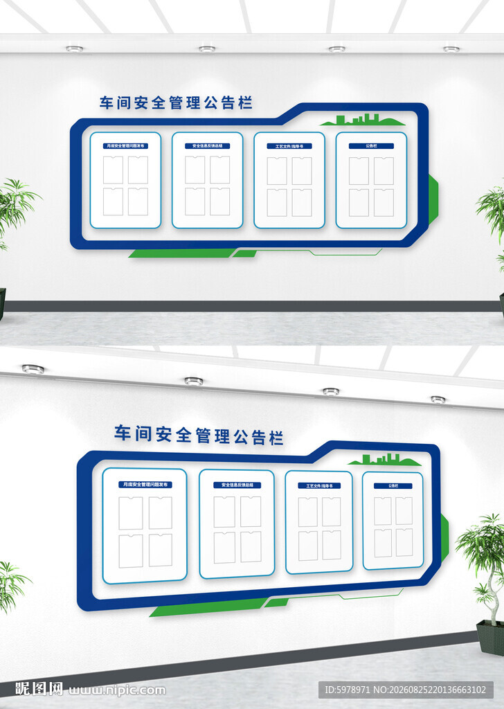 企业公告栏