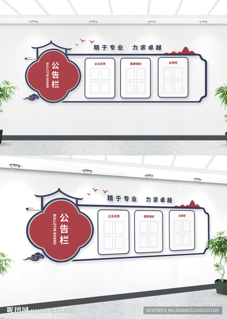 社区公开栏 