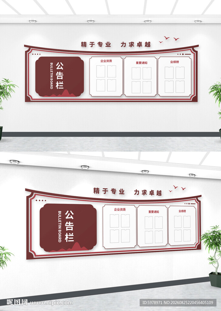 社区公开栏