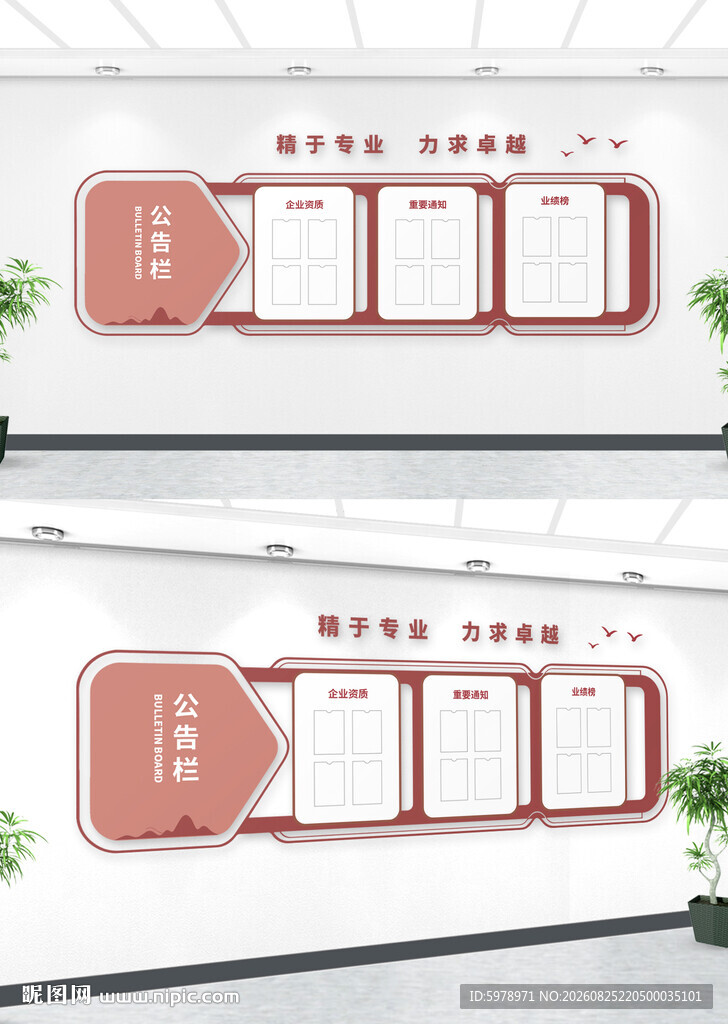 社区公开栏
