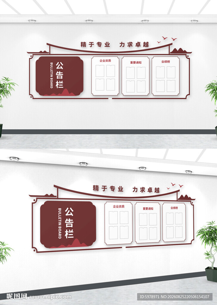 食堂公示栏 