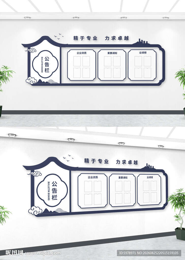 中式公开栏