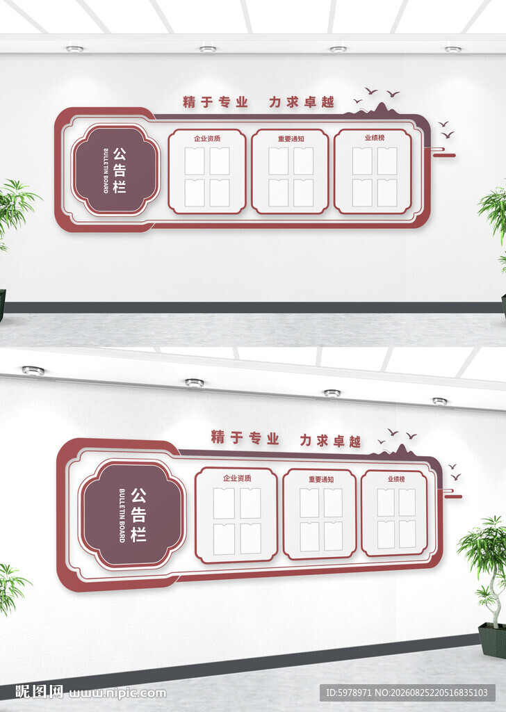 中式公开栏