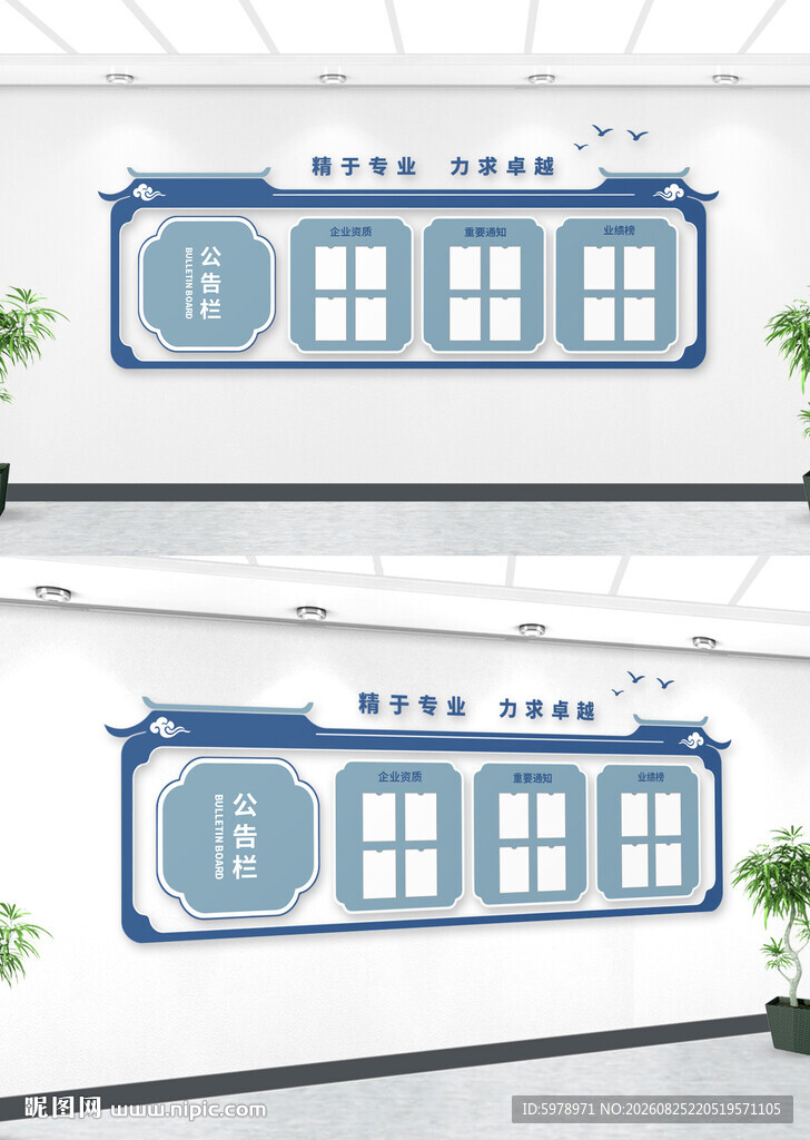 中式公开栏