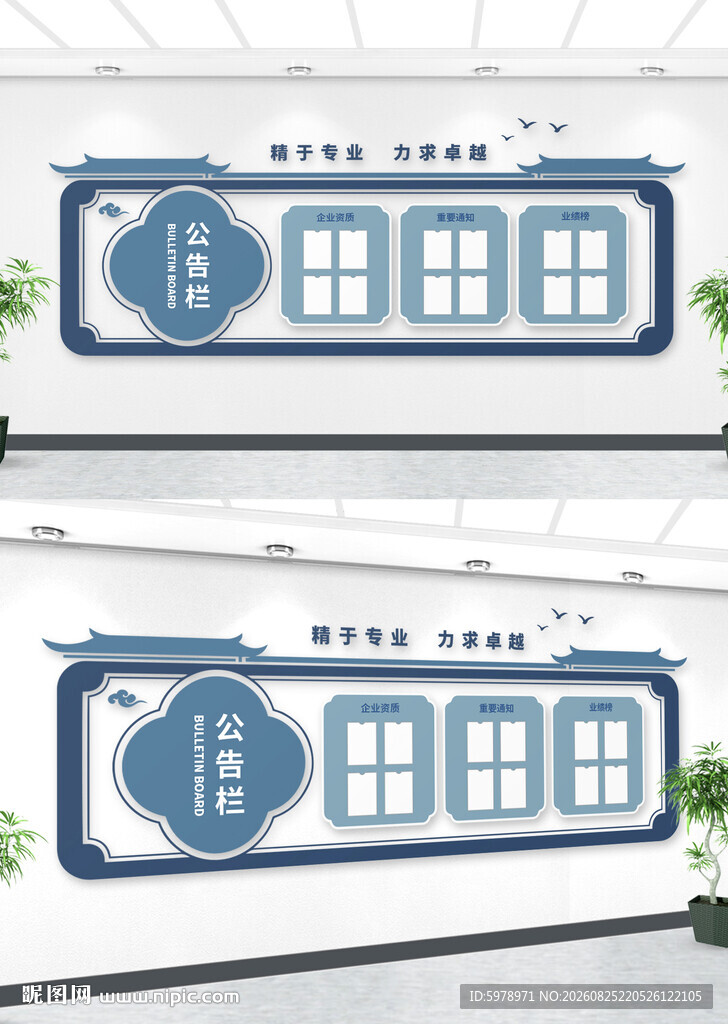 中式公开栏