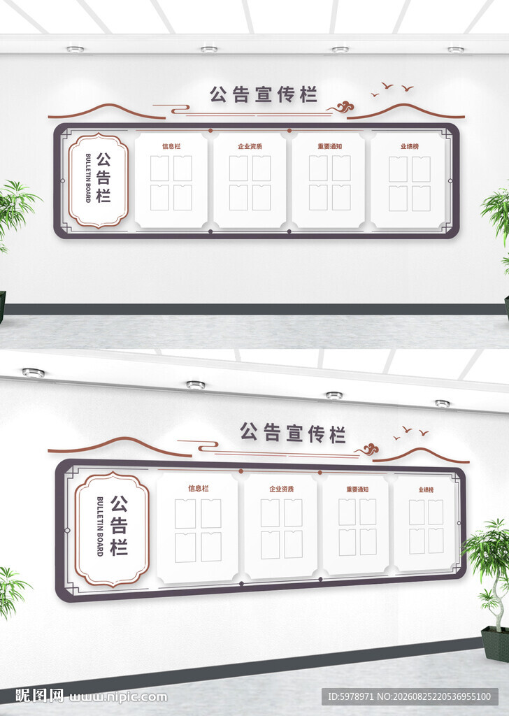 中式公示栏