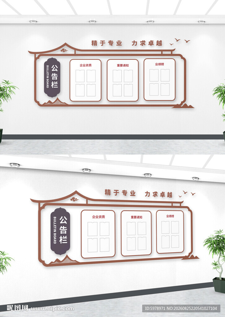 中式公示栏