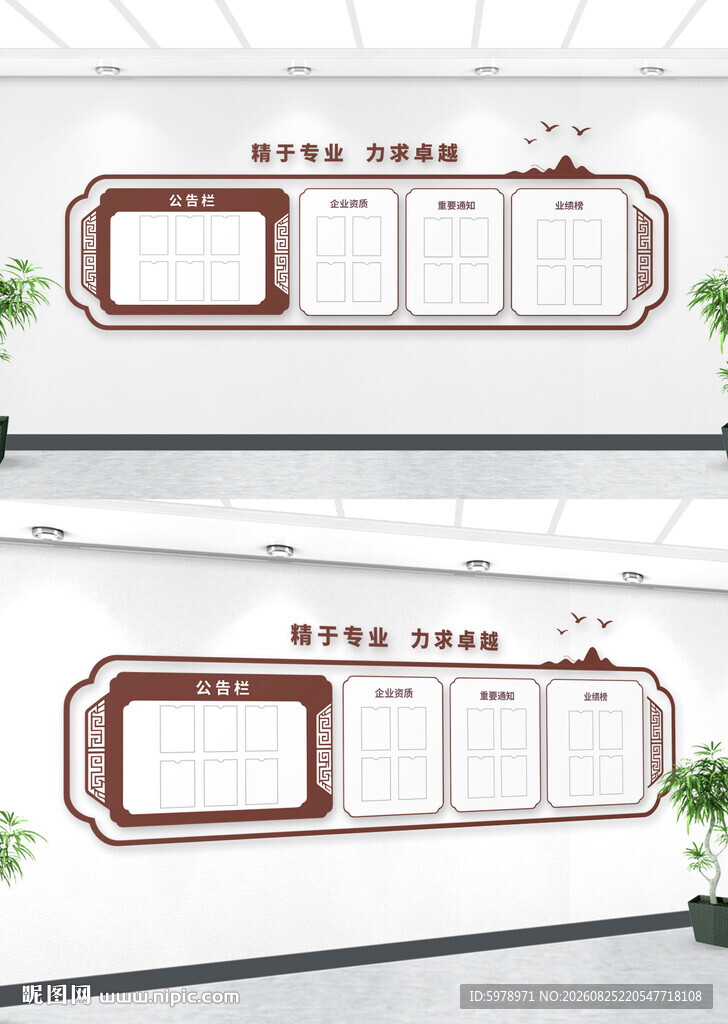 中式公告栏 
