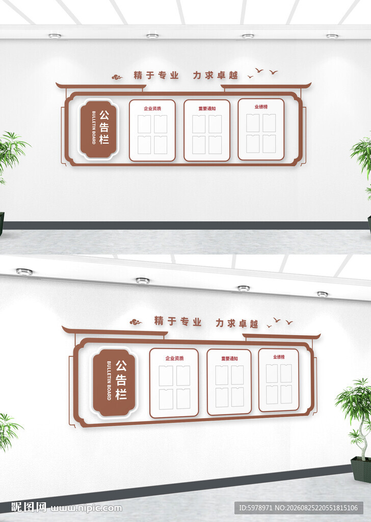 中式公告栏