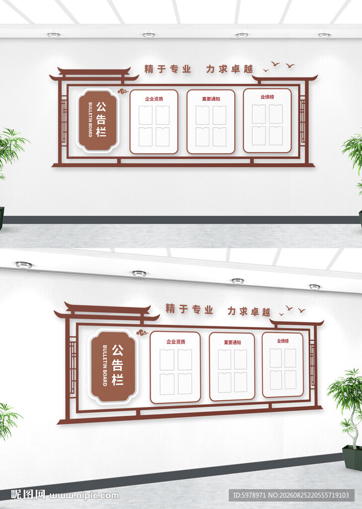 村务公开栏 