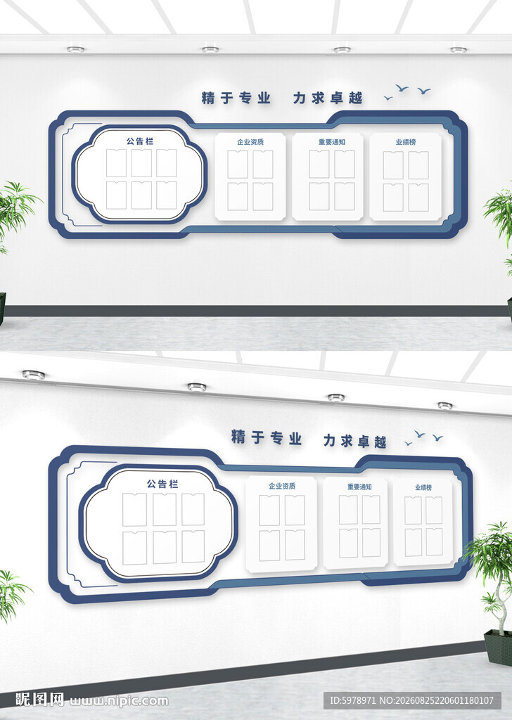 中式公告栏 