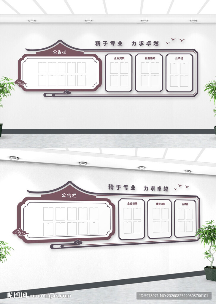 中式公告栏
