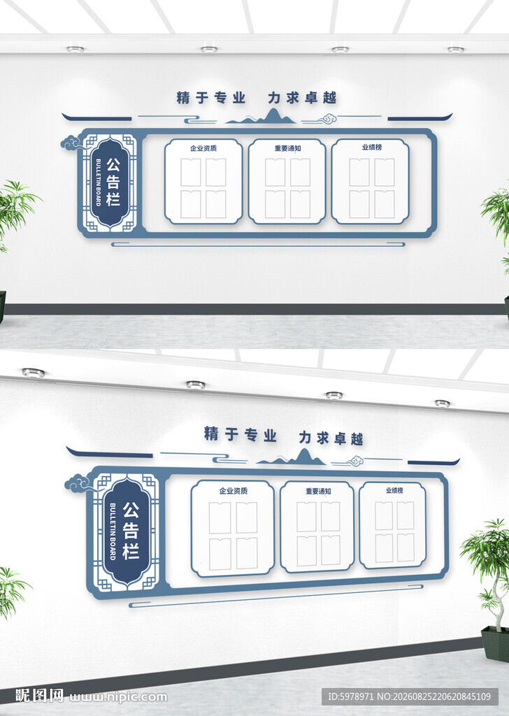 村务公开栏 