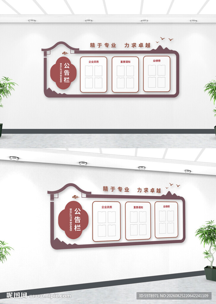 社区公告栏