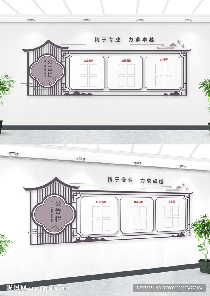 中式公告栏 