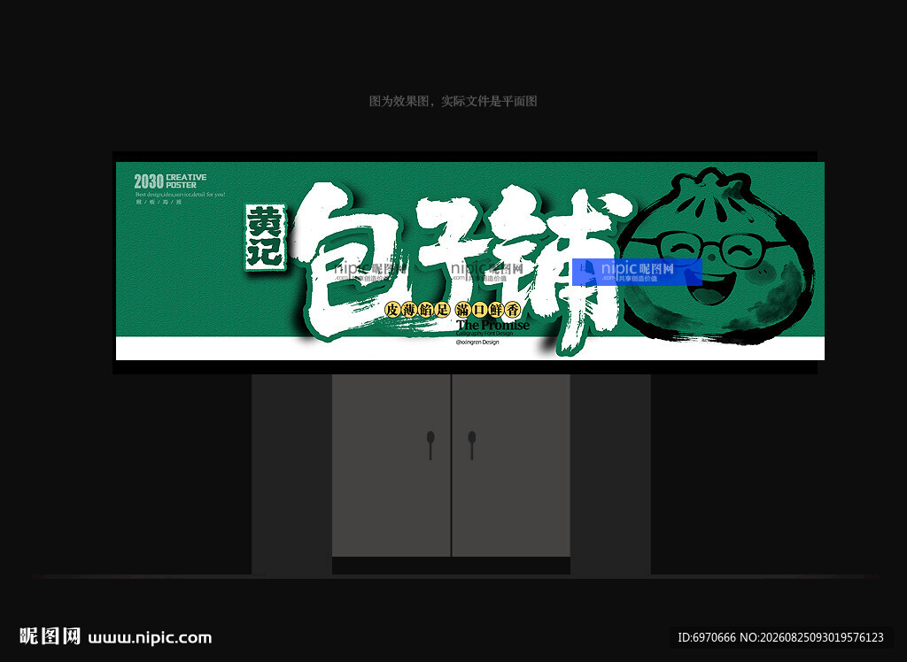 包子店门头