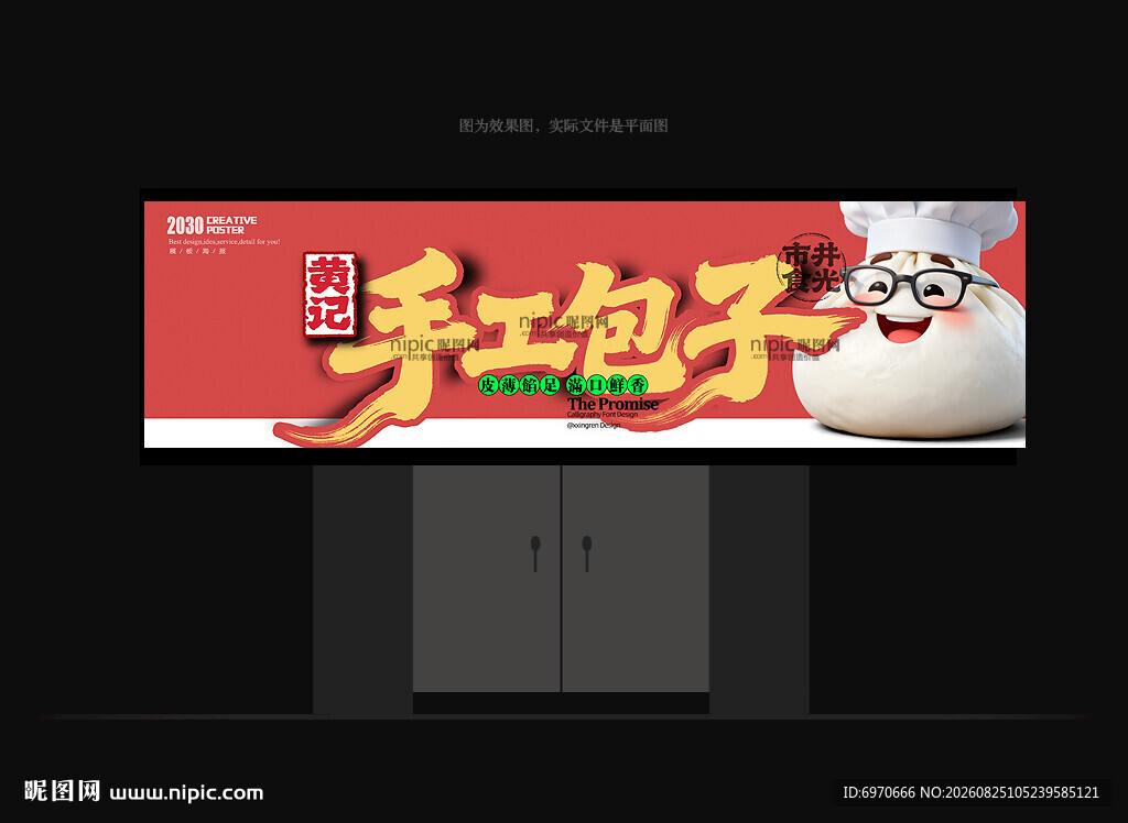 包子店门头