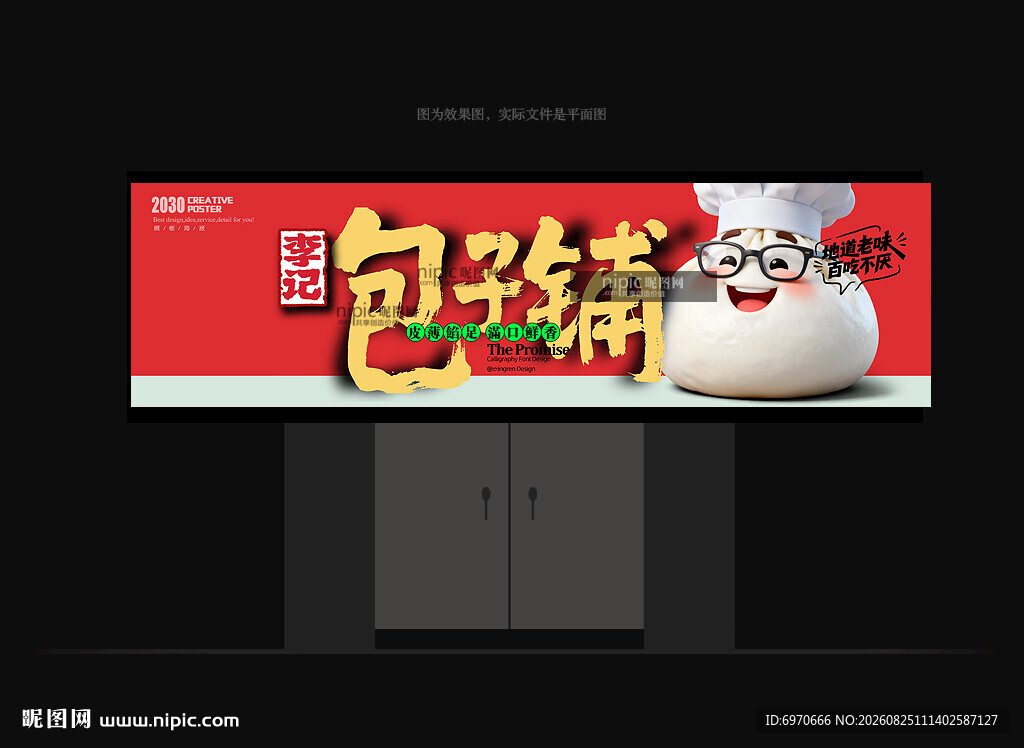 包子店招牌