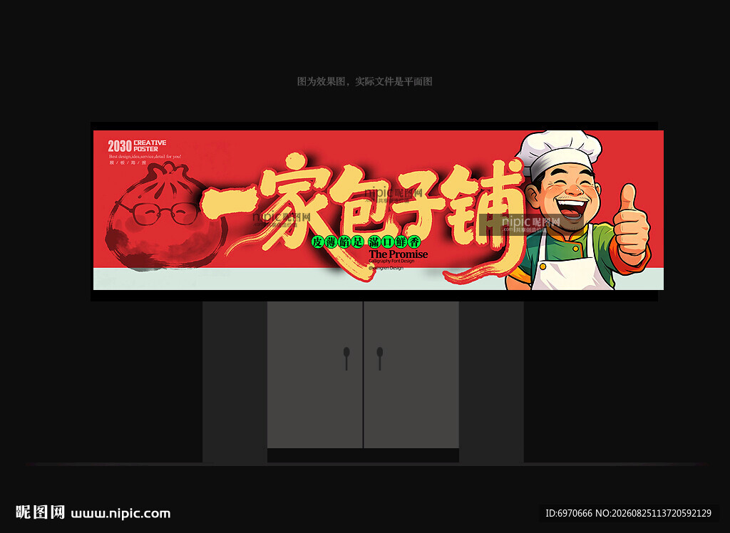 包子店招牌