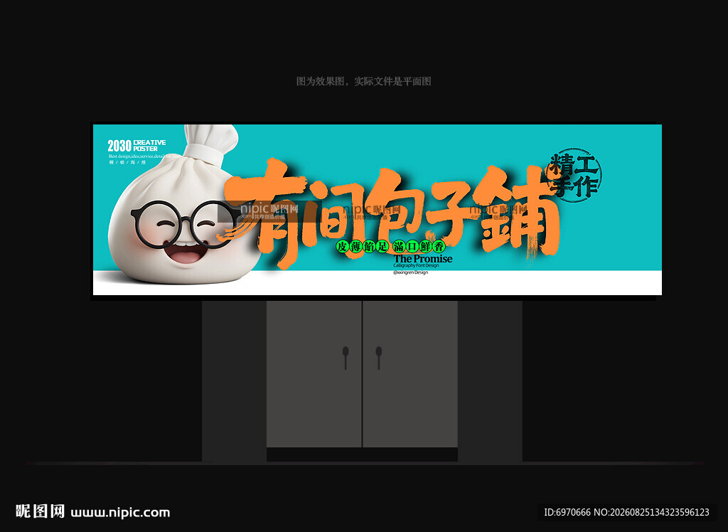 包子店招牌