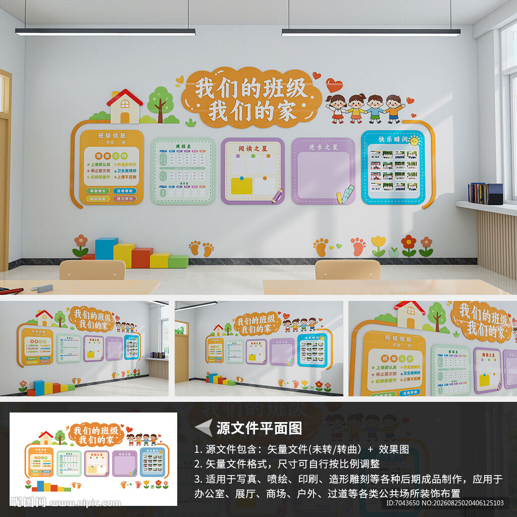 班级文化墙