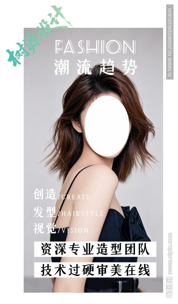 美发海报