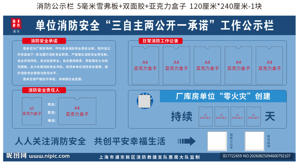 上海 浦东 消防安全公示栏