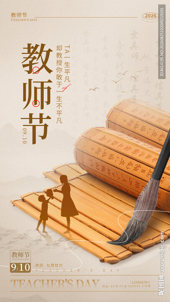 教师节海报