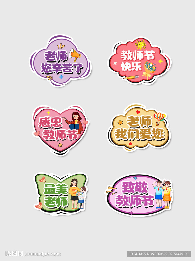 教师节手举牌