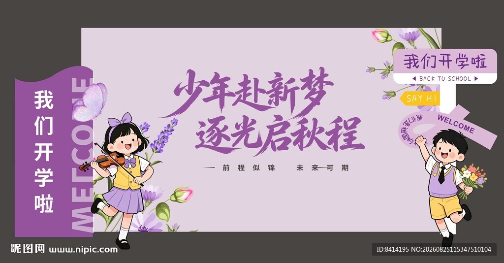 开学美陈