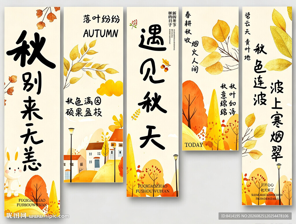 秋季挂布