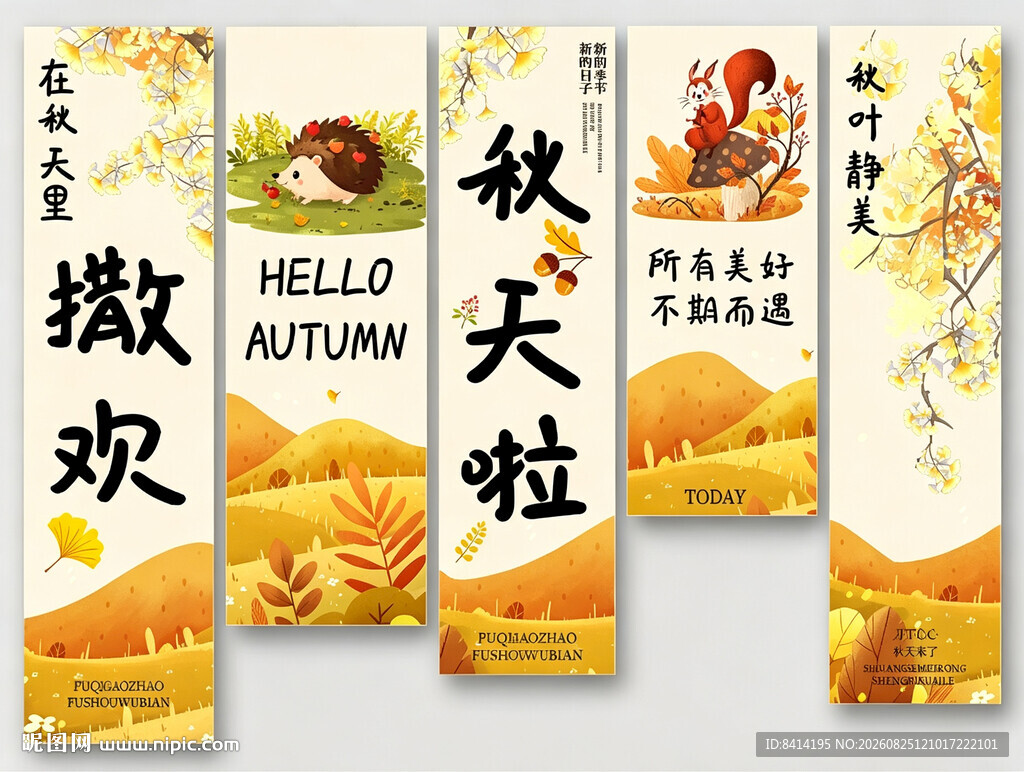 秋季挂布
