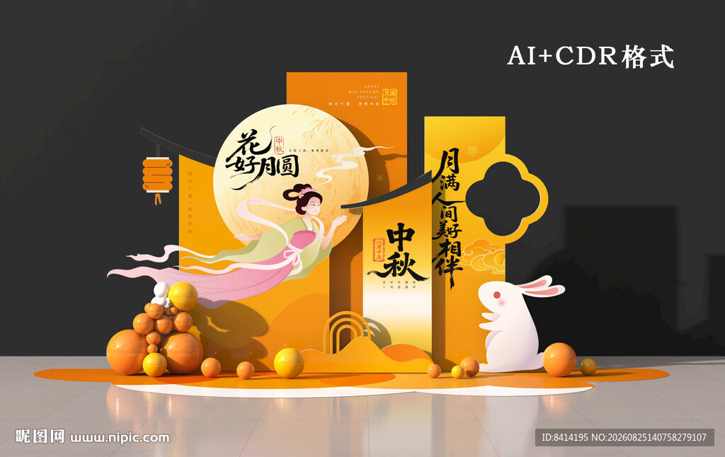 中秋节美陈