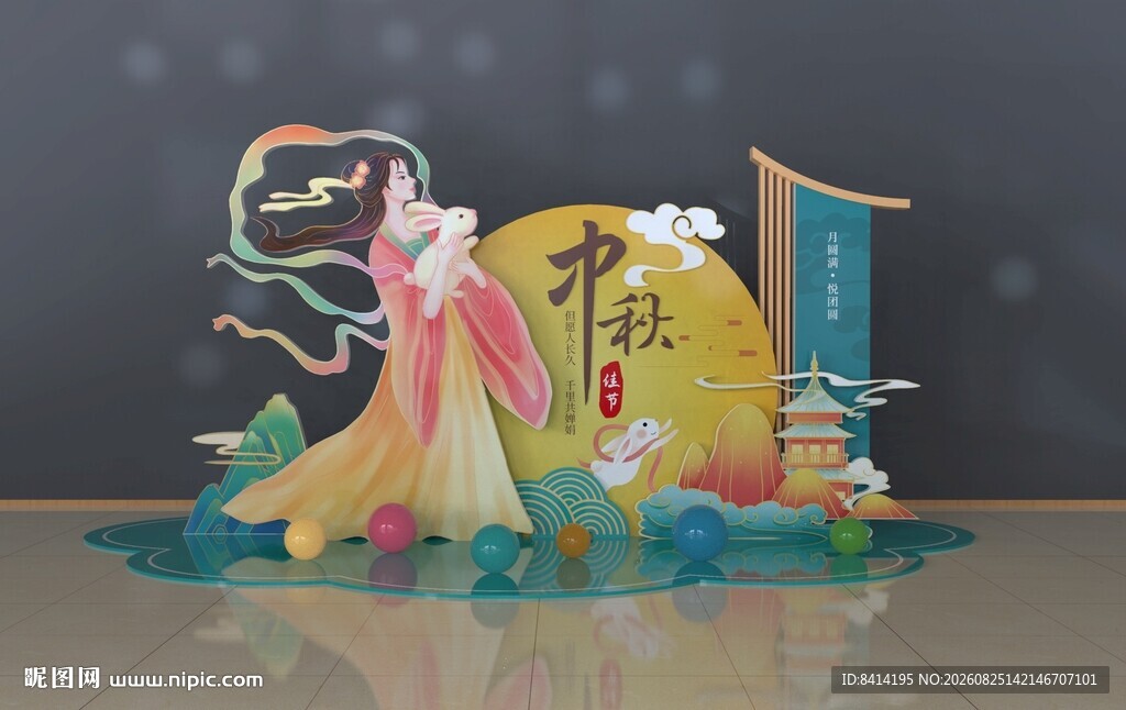 中秋节美陈