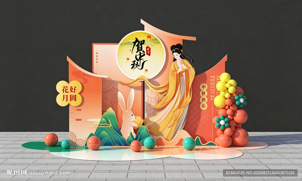 中秋节美陈