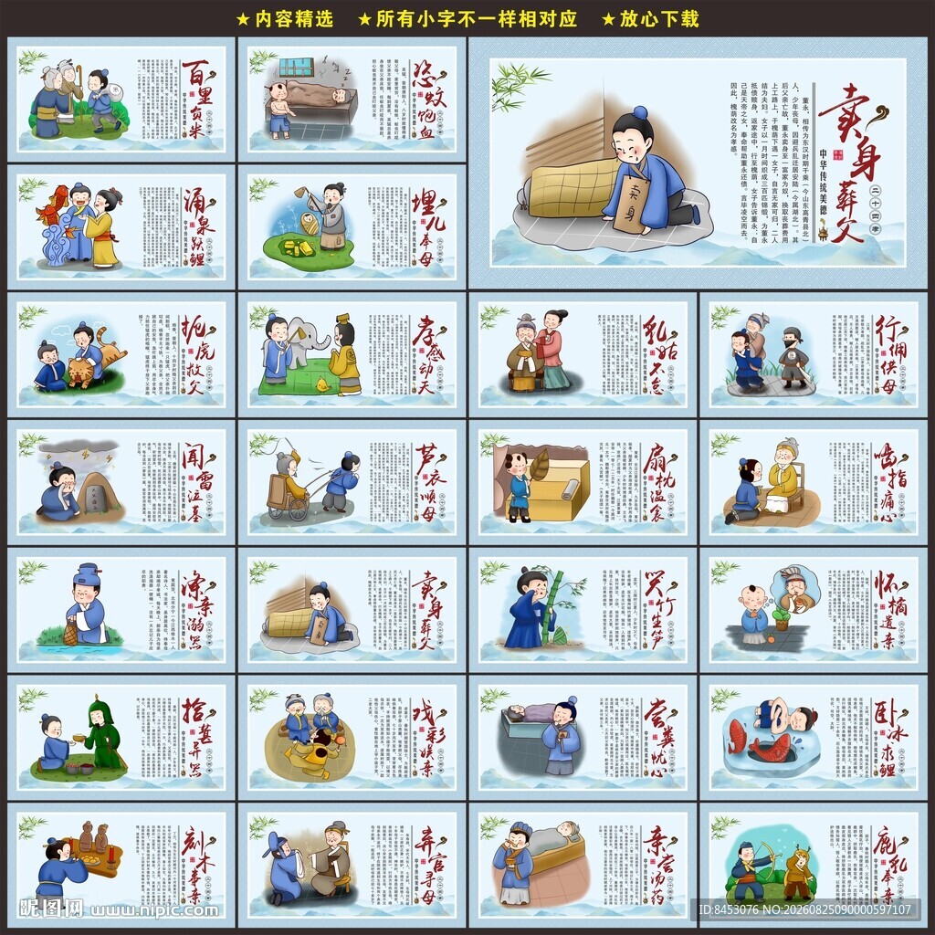24孝